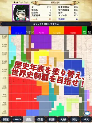 Iphone Ipadアプリ 世界史大戦 シミュレーション Applerank アップルランク