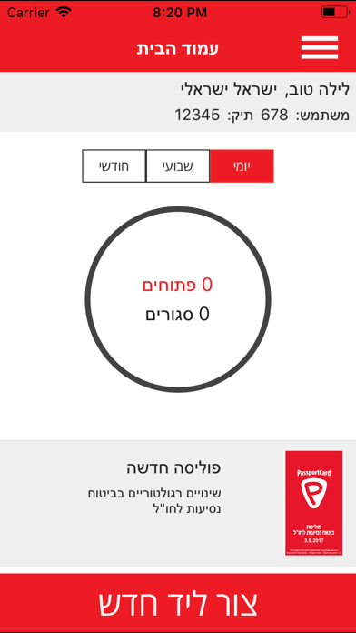 Leadomat by PassportCard Israel Screenshot 3