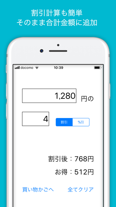 買い物電卓 tax discount calculator screenshot 2