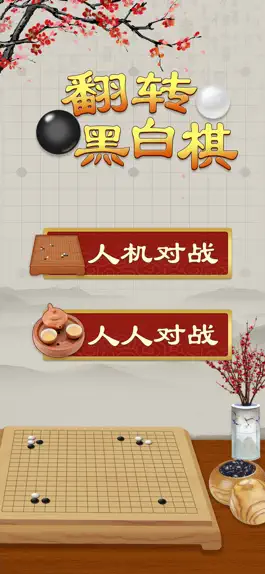 Game screenshot 翻转黑白棋-黑白之间，自有道理 mod apk