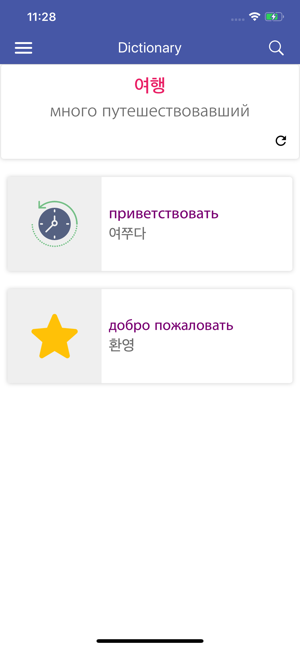 Korean-Russian Dictionary(圖3)-速報App