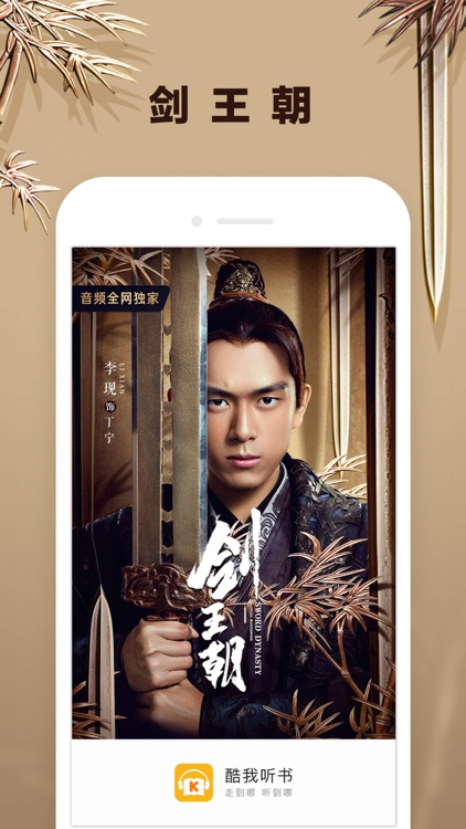 酷我听书fm-有声读物社区