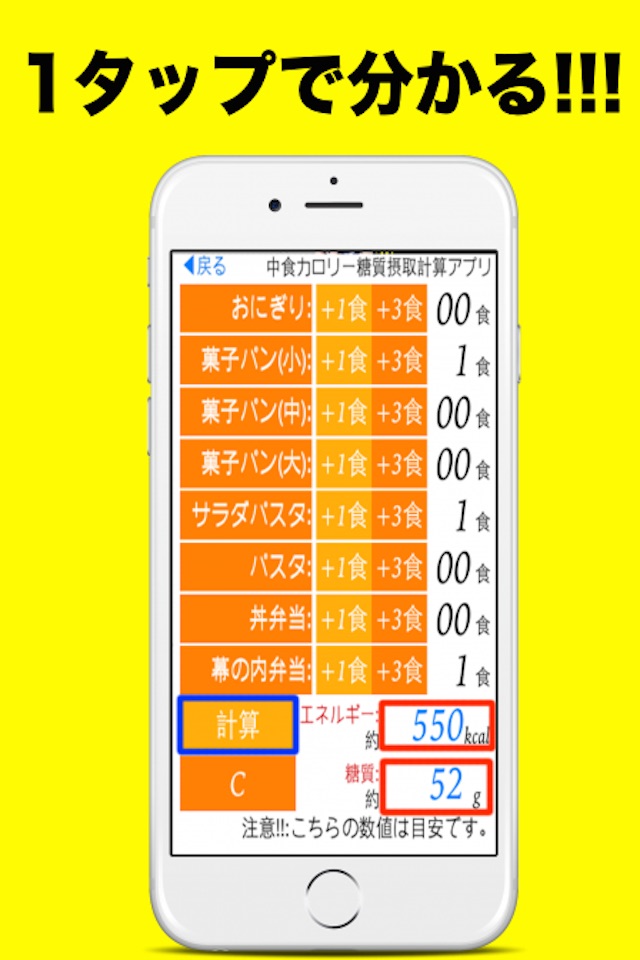 中食カロリー糖質摂取計算アプリ screenshot 3