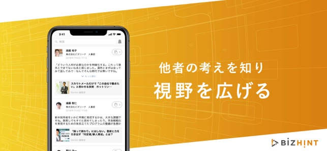 BizHint（ビズヒント）(圖3)-速報App