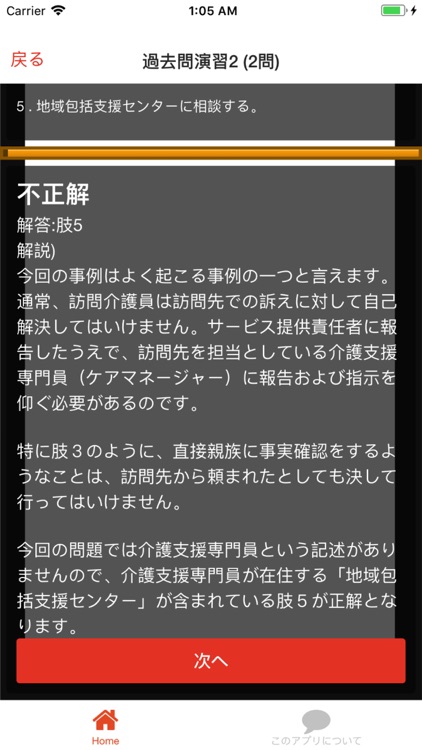 介護福祉士 過去問①「人間の尊厳と自立」