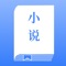 想看小说不知道购买平台？小说通来帮您，您想要的都在这里。