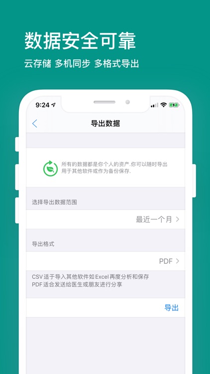 健康笔记-全家健康数据管理分析助手 screenshot-6