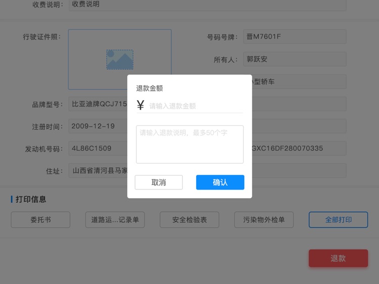 检的快 screenshot-3