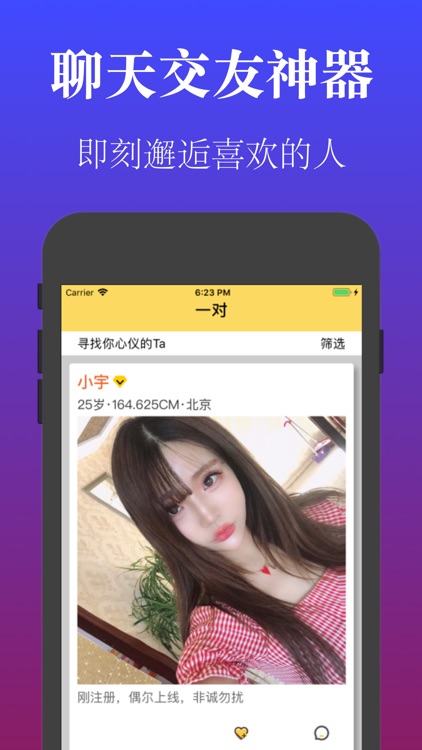一对-年轻人超火爆的交友恋爱平台
