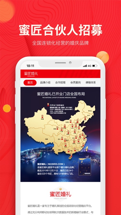 蜜匠婚礼-结婚办婚礼首选APP