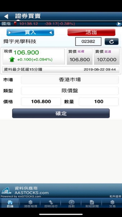 和升證券手機交易程式 screenshot 3
