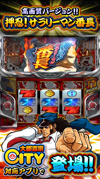 押忍 サラリーマン 番長