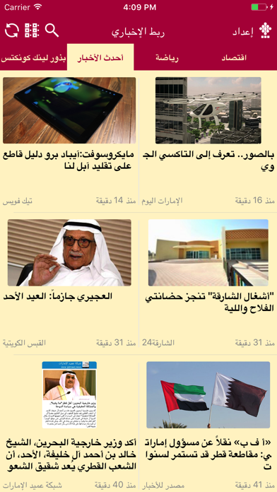 ربط الإخباري NewsConnectsのおすすめ画像4