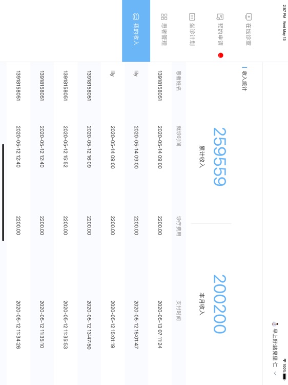 陈唐医疗DMS-HD screenshot-4