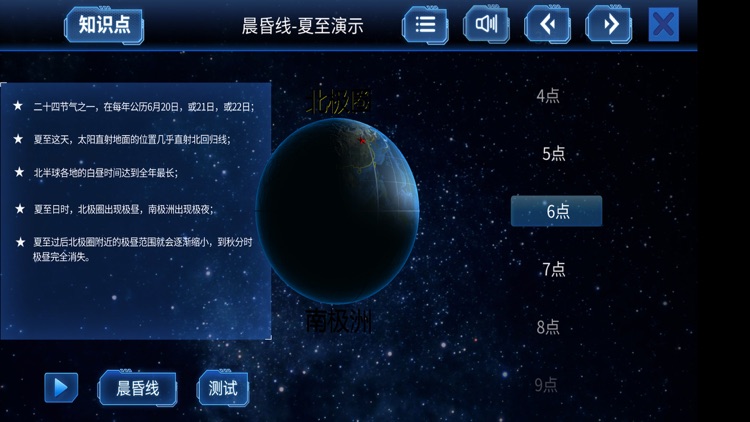 太阳系旅行记 screenshot-8