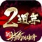 金庸武俠鉅作,香港人的經典,集萬千感動與回憶,唯一金庸世界自由探索角色扮演遊戲-《新射鵰英雄傳》鬼峪迷蹤震撼開啟,桃花島內機關重重,闖入者為奪九陰真經將在桃花鬼峪內與左右使展開纏鬥,避開左右使解開機關,奪取桃花島內真跡!