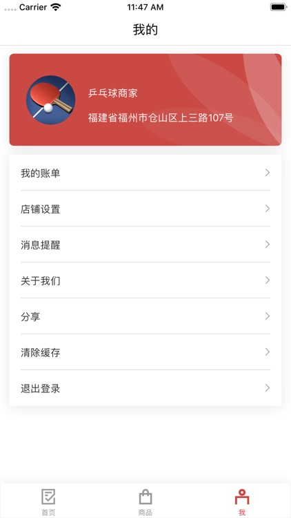 乒乓球商家 screenshot-4