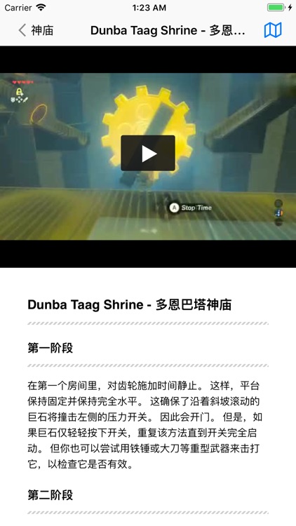 ZAD - 塞尔达攻略 screenshot-6