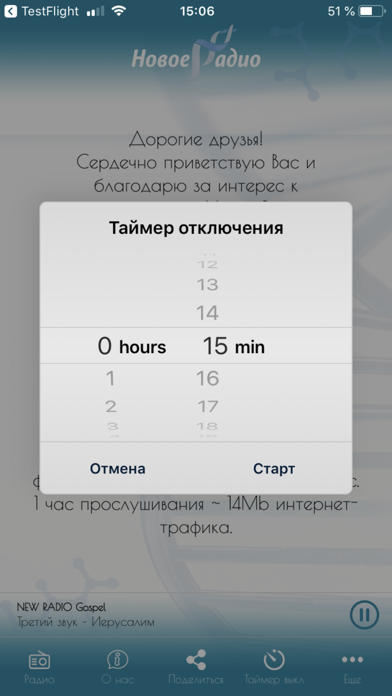 Новое Радио. screenshot 3