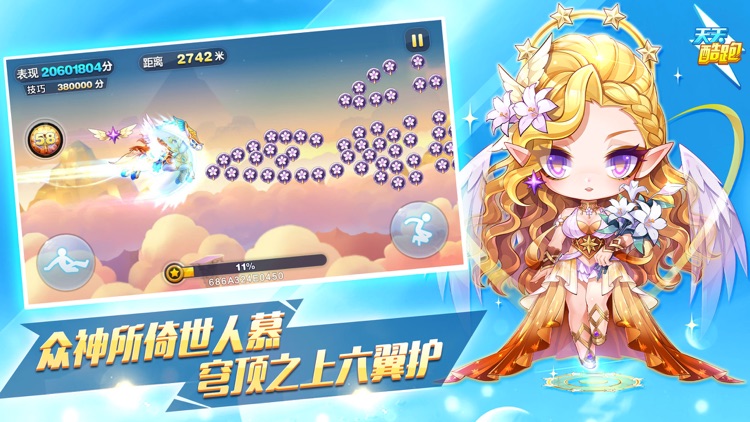 天天酷跑 screenshot-0