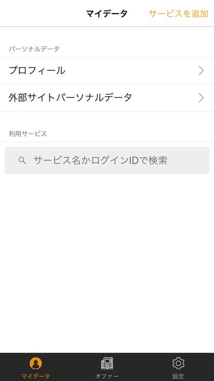 マクロミルデータコネクト screenshot-3