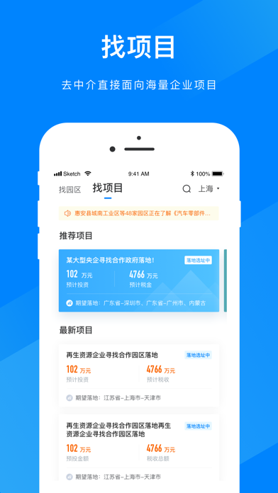 捷园宝-招商、选址对接平台 screenshot 2