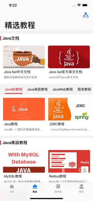 Java修炼手册-轻轻松松学java(圖3)-速報App