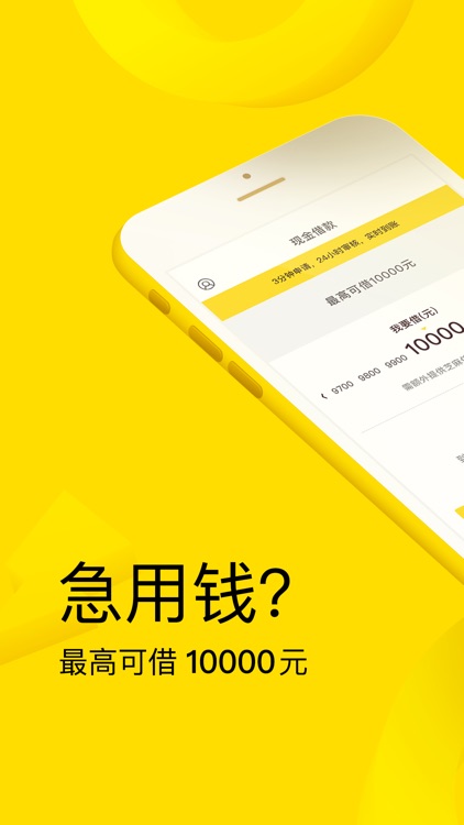 现金借款 - 网络借贷信息中介服务平台