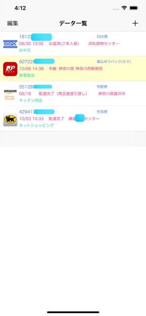 宅配便チェッカー3 On The App Store