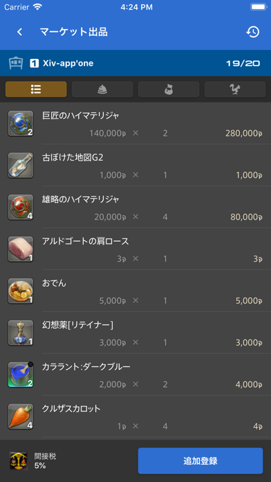 ファイナルファンタジーXIV コンパニオン screenshot1
