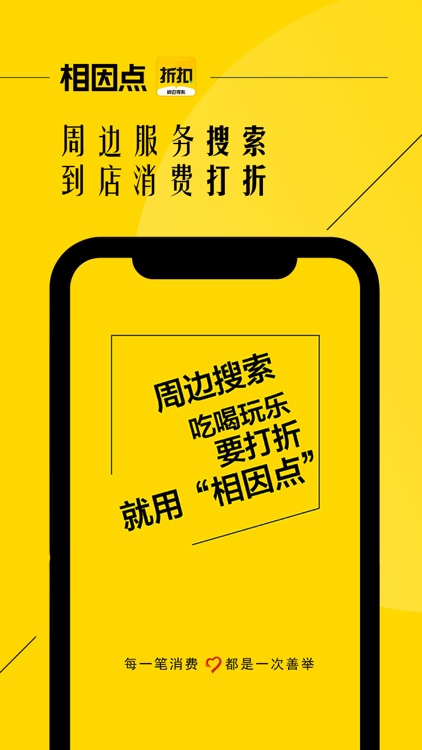 相因点-社区综合服务平台