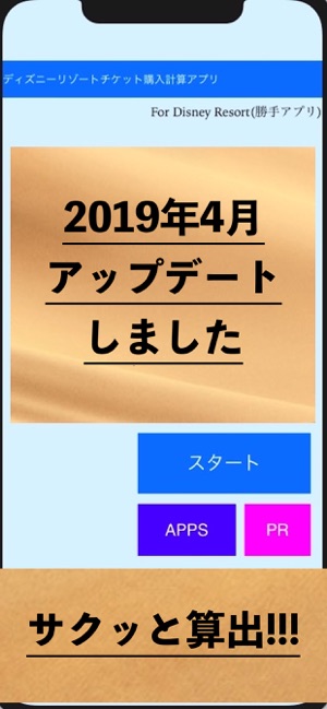 在 App Store 上的 チケット計算アプリfor ディズニー ランド シー