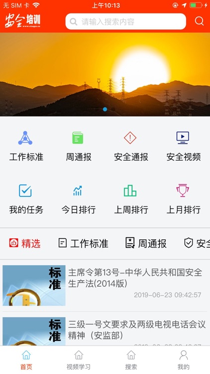 数字化安全培训平台 screenshot-3