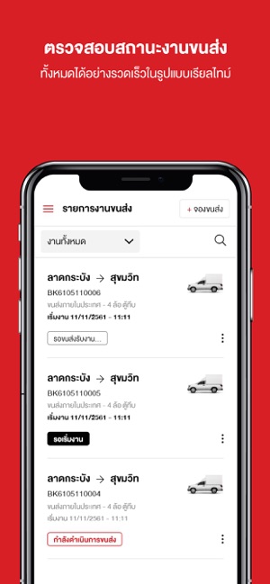 GIZTIX - บริการขนส่ง(圖4)-速報App