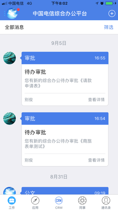 综合办公(企业版) screenshot 2