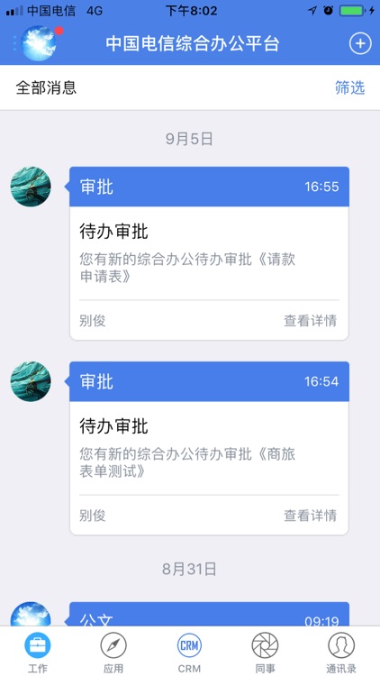 综合办公(企业版)