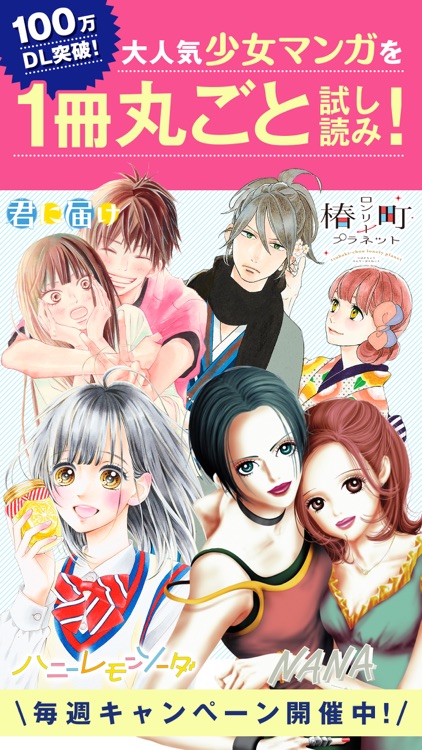 マーガレットBOOKストア! 恋愛・少女マンガの漫画アプリ