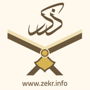 ذکر: ترجمه، تفسیر و تلاوت قرآن