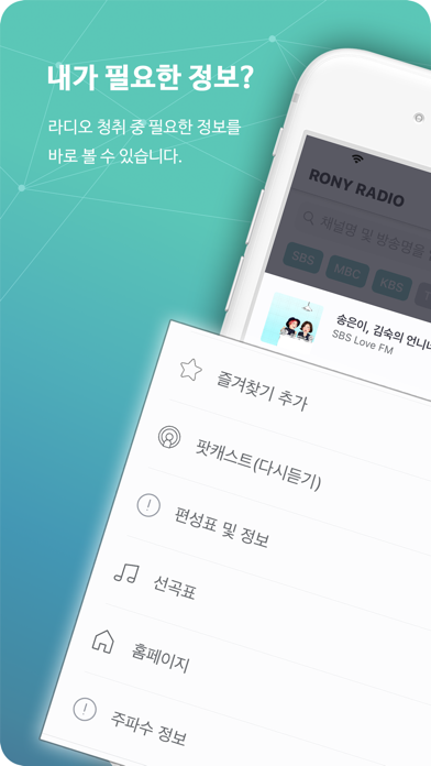 로니 라디오 - RONY RADIO screenshot 3