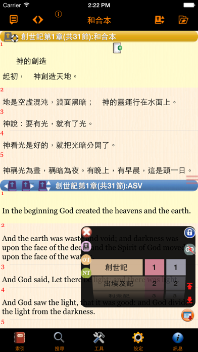 How to cancel & delete Handy Bible Chinese 隨手讀聖經 from iphone & ipad 2