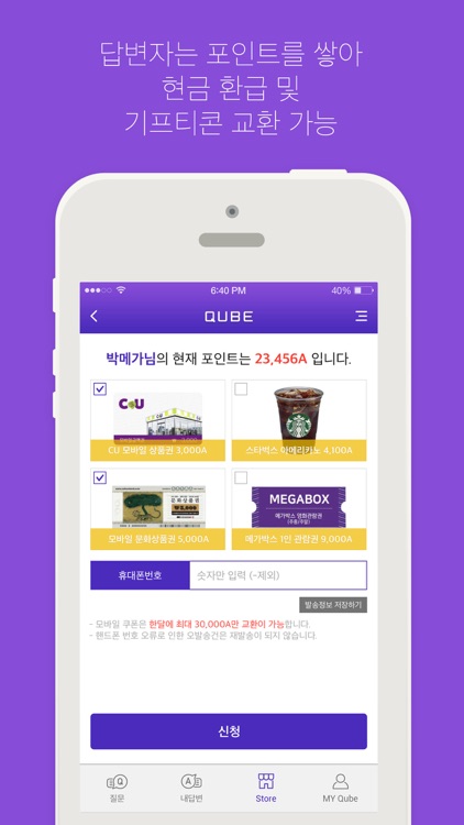 Qube screenshot-5