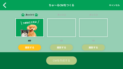 Wanちゅーるメーカー screenshot1