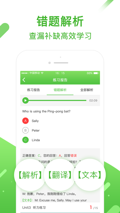 口语易-广东和教育版 screenshot 4