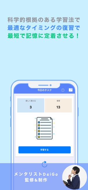 Iphone 暗記学習に役立つおすすめの暗記アプリ10選 Appbank