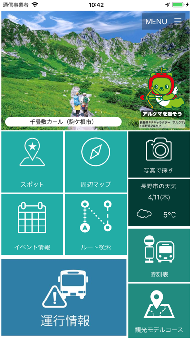 信州ナビ screenshot1