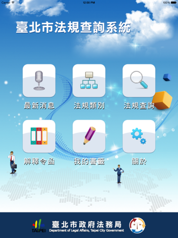 北市法規 - náhled
