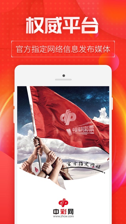 中彩网-双色球彩民3D七乐彩彩民必备软件