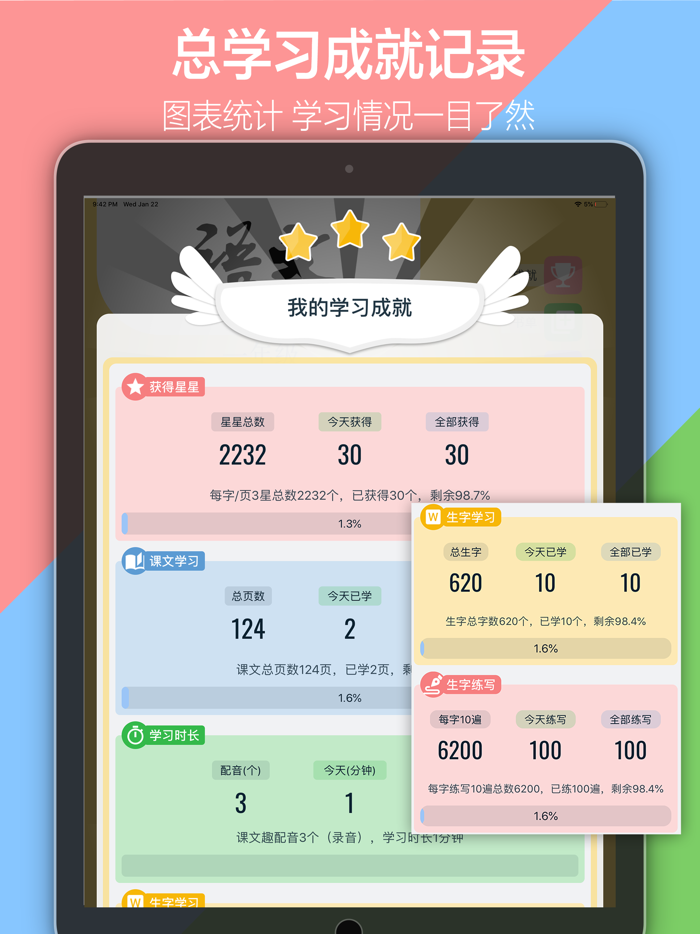 小学语文四年级上下册-人教部编版点读机