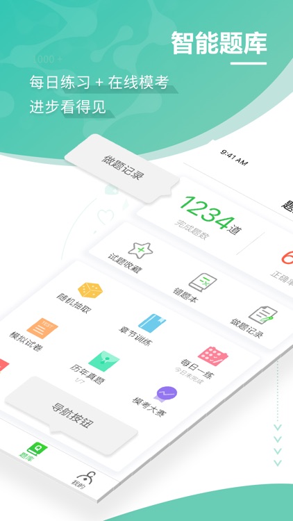 药师考试通-执业药师考试宝典