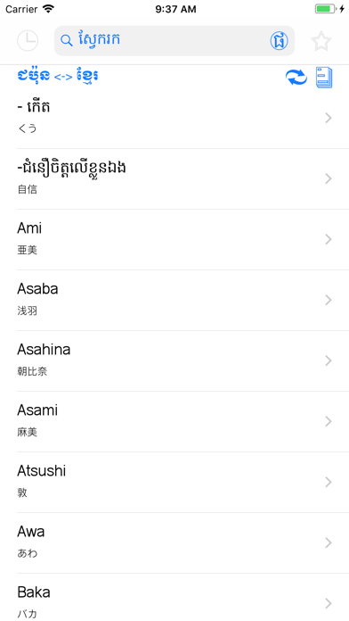 AIO Khmer Dictionary screenshot 4